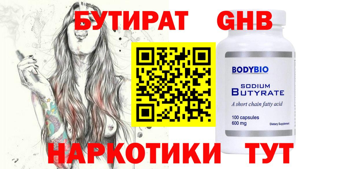 БУТИРАТ оксибутират Богданович