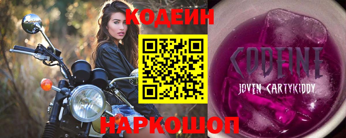 Codein Purple Drank Богданович