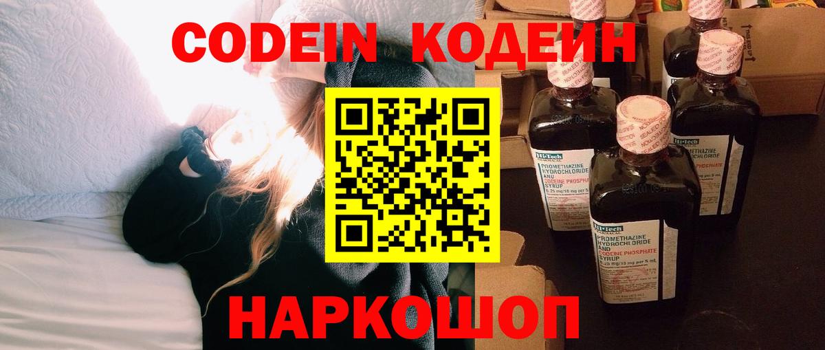 Кодеин напиток Lean (лин)  Кодеин напиток Lean (лин)  Вход с VPN  Богданович 