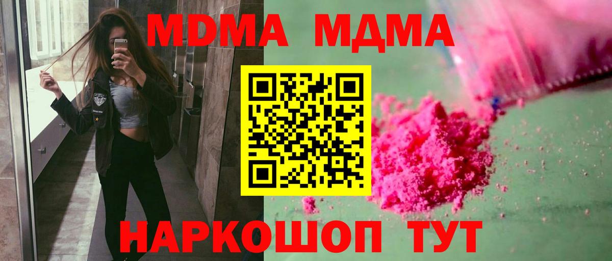 МДМА Molly  MDMA кристаллы  Вход с VPN  МДМА  Богданович 