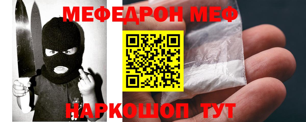 Мефедрон кристаллы Богданович