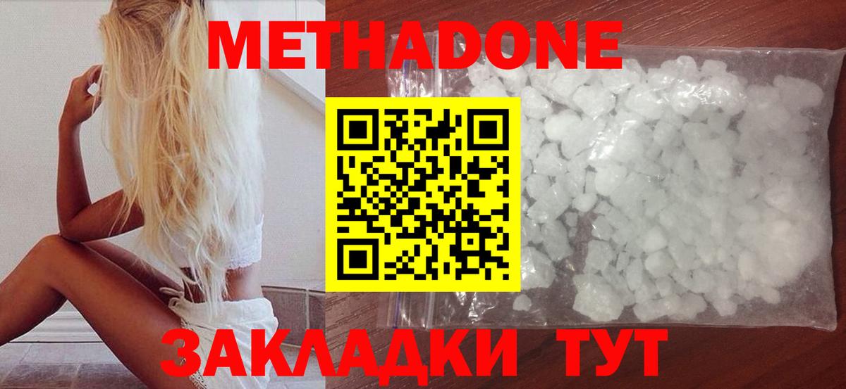 МЕТАДОН белоснежный  МЕТАДОН methadone  Богданович  Вход с VPN 